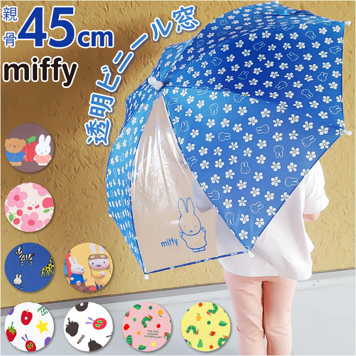 BACKYARD FAMILY「傘 子供用 通販 45cm 雨傘 長傘 カサ かさ キッズ 子ども こども キャラクター グッズ」|傘|