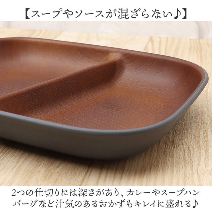 BACKYARD FAMILY「ワンプレート 皿 仕切り 通販 日本製 木目 長角仕切りプレート ランチプレート」|食器・キッチングッズ|