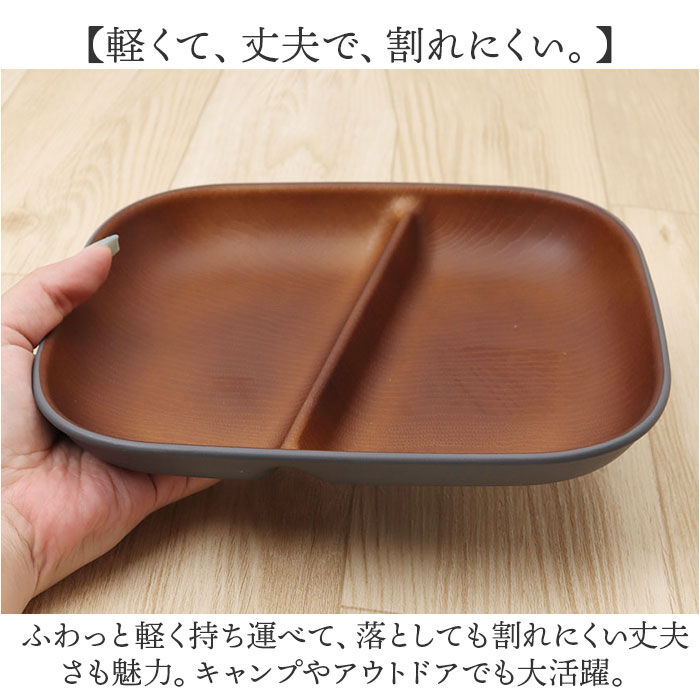 BACKYARD FAMILY「ワンプレート 皿 仕切り 通販 日本製 木目 長角仕切りプレート ランチプレート」|食器・キッチングッズ|