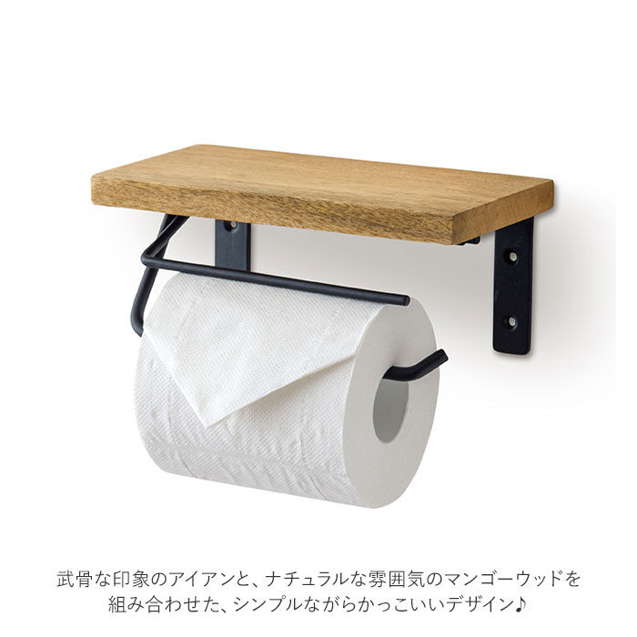 BACKYARD FAMILY「トイレットペーパーホルダー おしゃれ 通販 シングル アイアン 木製 ホルダー シェルフ型」|トイレタリー・ランドリーグッズ|