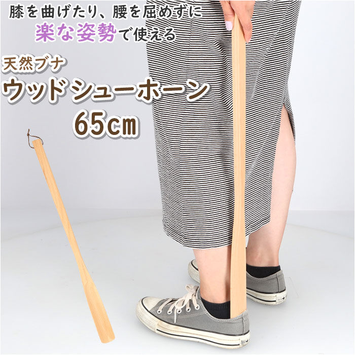 BACKYARD FAMILY「靴べら 通販 65cm 靴ベラ くつべら シューホーン 木製 玄関 シンプル デザイン ウッド」|その他|