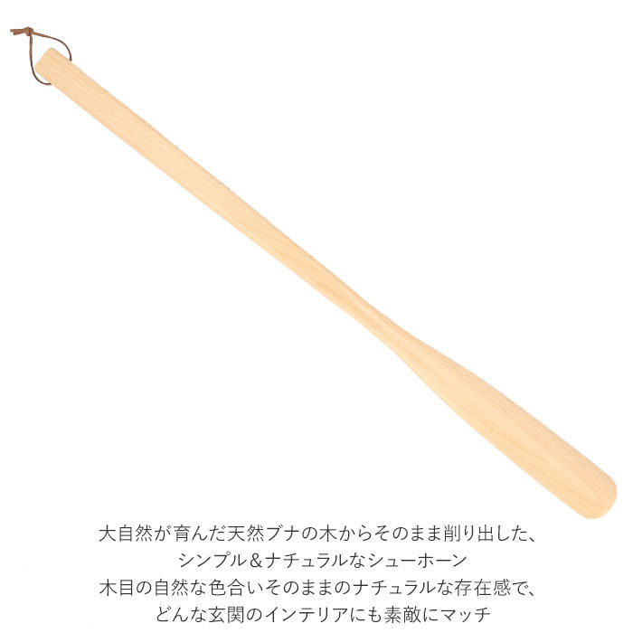 BACKYARD FAMILY「靴べら 通販 65cm 靴ベラ くつべら シューホーン 木製 玄関 シンプル デザイン ウッド」|その他|
