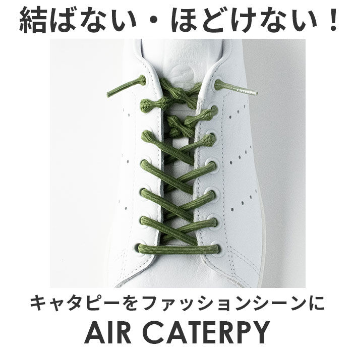 BACKYARD FAMILY「靴紐 結ばない 通販 CATERPY キャタピー 55cm 70cm AIR CATERPY」|その他|