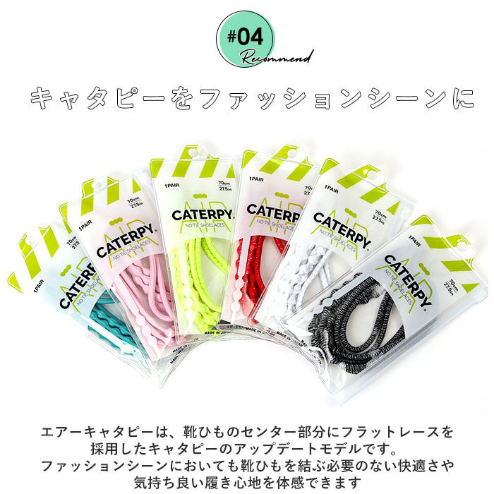 BACKYARD FAMILY「靴紐 結ばない 通販 CATERPY キャタピー 55cm 70cm AIR CATERPY」|その他|