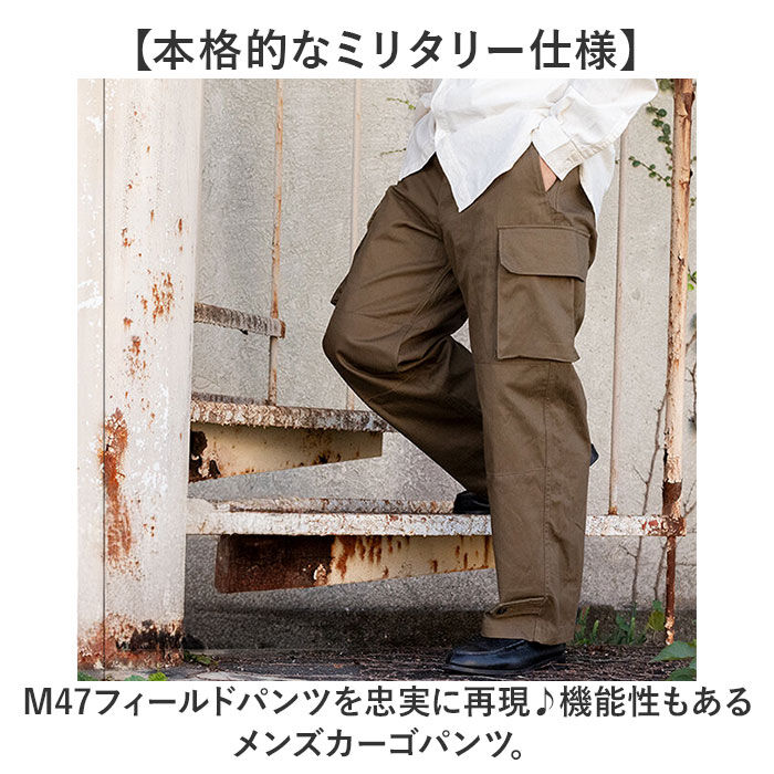 BACKYARD FAMILY「フランス軍 m47 パンツ 復刻版 通販 軍パン カーゴパンツ m-47 後期型 メンズ」|その他|