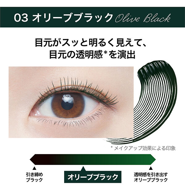 メイベリン　ニューヨーク「メイベリン ニューヨーク ラッシュニスタ N 03 オリーブブラック 本体 (7.5ml)」|マスカラ・まつげ|