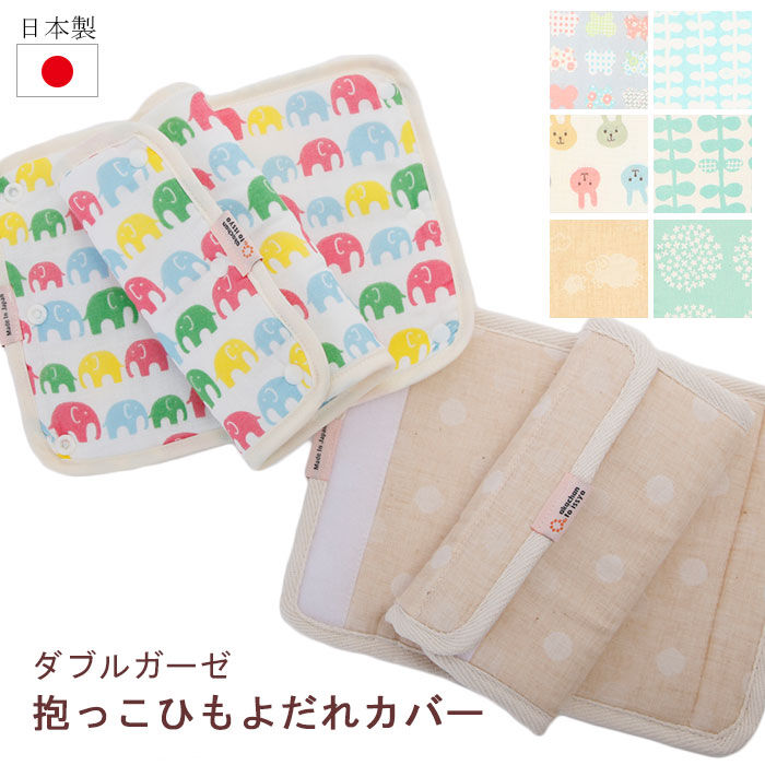 BACKYARD FAMILY「抱っこ紐 よだれカバー 通販 抱っこひも カバー よだれ よだれパッド おんぶ紐 だっこ紐」|マタニティ・ママグッズ|