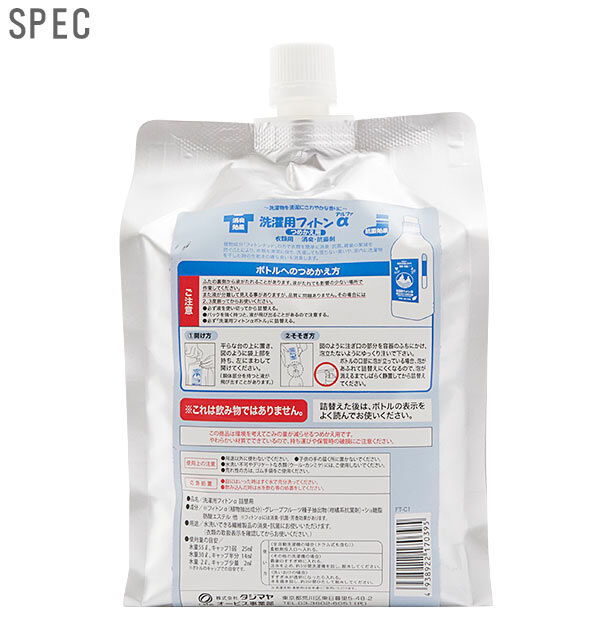 BACKYARD FAMILY「森の生活 洗濯用フィトン&alpha; フィトンアルファ 通販 消臭 詰め替え 950ml 洗濯用 抗菌 除菌」|トイレタリー・ランドリーグッズ|