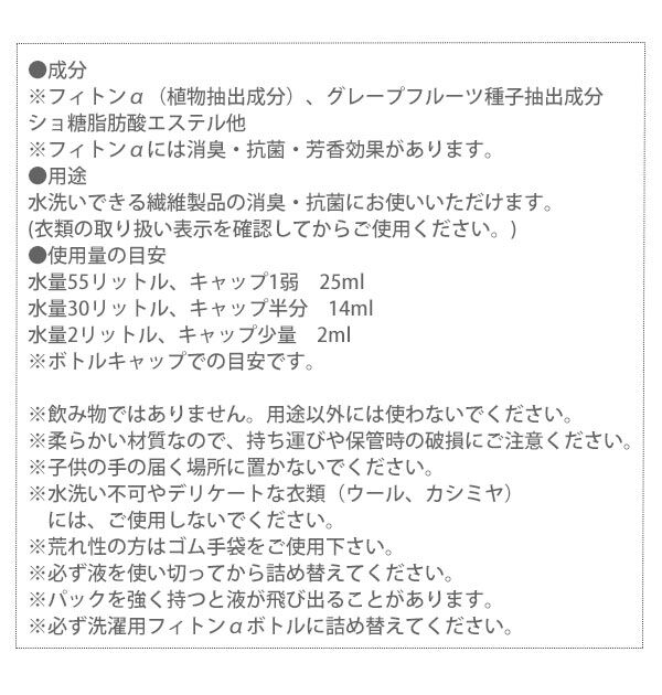 BACKYARD FAMILY「森の生活 洗濯用フィトン&alpha; フィトンアルファ 通販 消臭 詰め替え 950ml 洗濯用 抗菌 除菌」|トイレタリー・ランドリーグッズ|