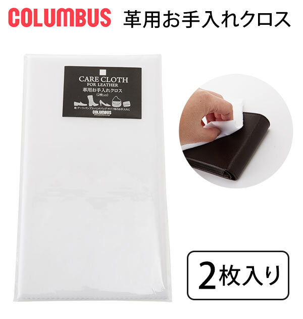 BACKYARD FAMILY「磨きクロス 2枚入り COLUMBUS コロンブス 通販 SHINE CLOTH シャインクロス」|シューケア|
