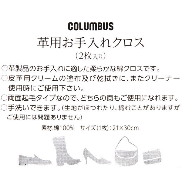 BACKYARD FAMILY「磨きクロス 2枚入り COLUMBUS コロンブス 通販 SHINE CLOTH シャインクロス」|シューケア|