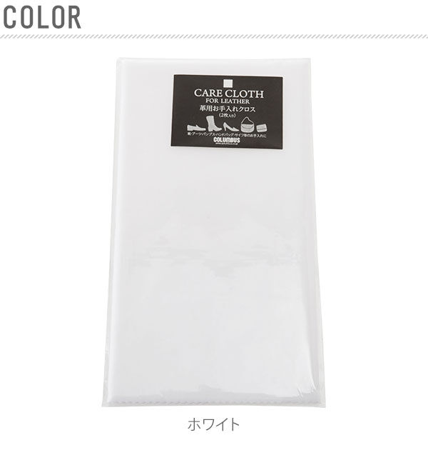 BACKYARD FAMILY「磨きクロス 2枚入り COLUMBUS コロンブス 通販 SHINE CLOTH シャインクロス」|シューケア|