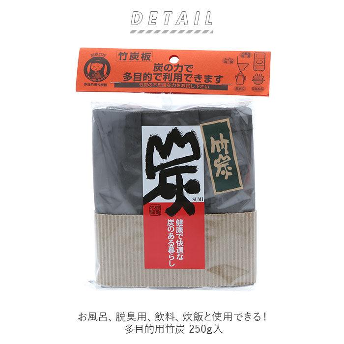 BACKYARD FAMILY「竹炭 消臭 通販 炭消臭 お風呂 炭 脱臭用 飲料 炊飯 靴 炭雑貨 多目的用徳用竹炭 250g入」|その他|