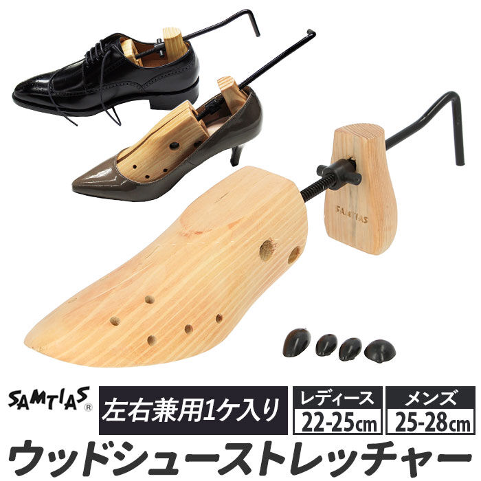 BACKYARD FAMILY「シューストレッチャー 通販 レディース メンズ シューキーパー 木製 パイン材 婦人 靴 紳士」|シューケア|