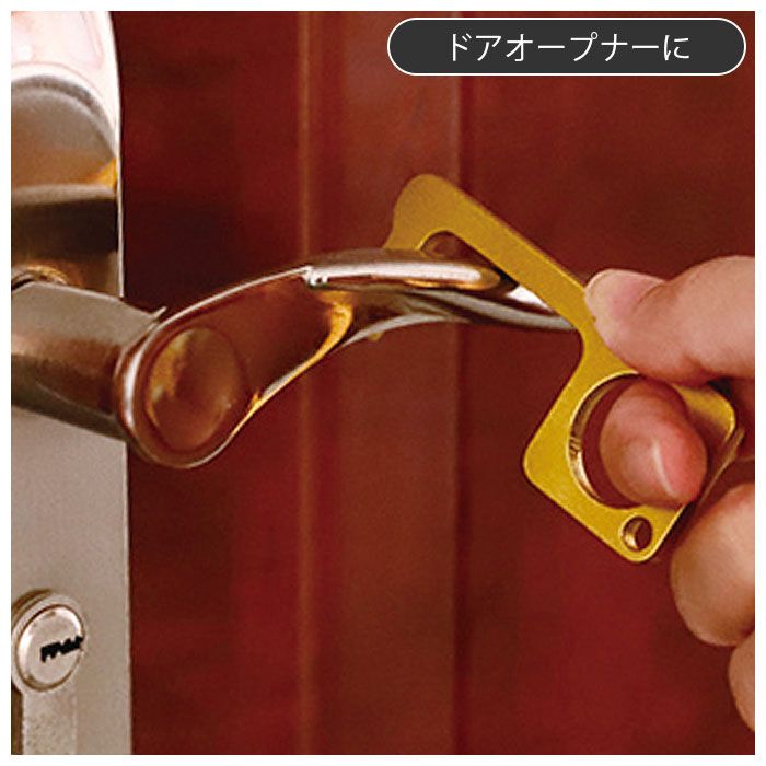 BACKYARD FAMILY「ドアオープナー 触らない 通販 非接触 ノータッチ キーホルダー ドアノブ 触らない グッズ」|チャーム・キーホルダー|