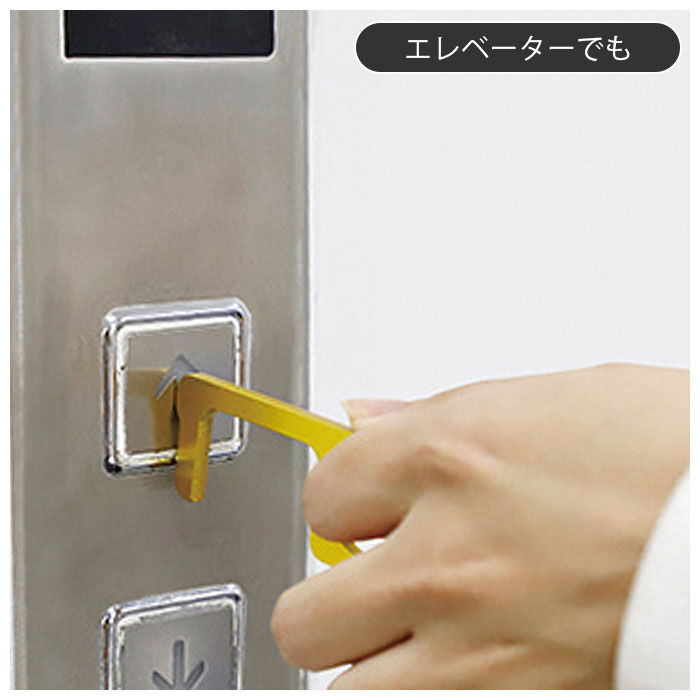 BACKYARD FAMILY「ドアオープナー 触らない 通販 非接触 ノータッチ キーホルダー ドアノブ 触らない グッズ」|チャーム・キーホルダー|