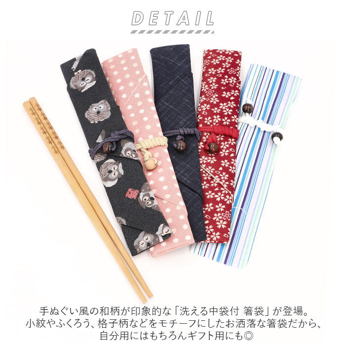 BACKYARD FAMILY「箸袋 布 通販 洗える 箸入れ 日本製 箸袋 レディース メンズ お弁当グッズ おしゃれ イシダ」|食器・キッチングッズ|
