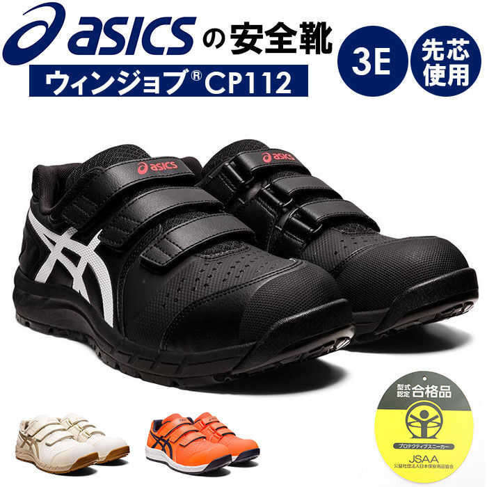 BACKYARD FAMILY「安全靴 アシックス 通販 asics CP112 作業靴 安全スニーカー セーフティシューズ」|スリッポン|