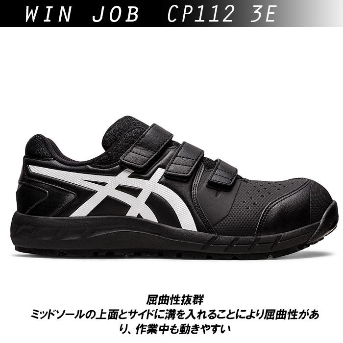 BACKYARD FAMILY「安全靴 アシックス 通販 asics CP112 作業靴 安全スニーカー セーフティシューズ」|スリッポン|