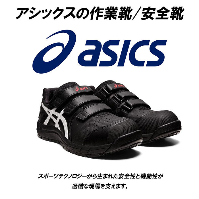 BACKYARD FAMILY「安全靴 アシックス 通販 asics CP112 作業靴 安全スニーカー セーフティシューズ」|スリッポン|