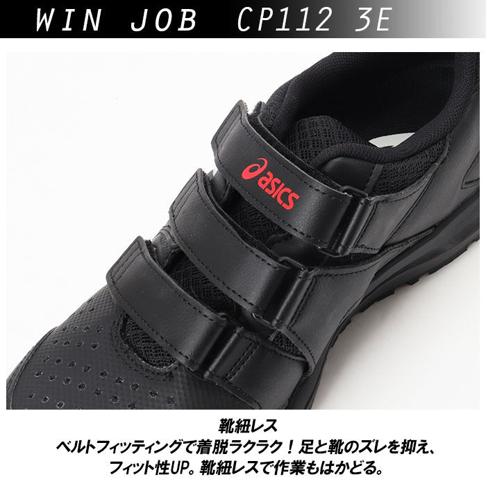 BACKYARD FAMILY「安全靴 アシックス 通販 asics CP112 作業靴 安全スニーカー セーフティシューズ」|スリッポン|