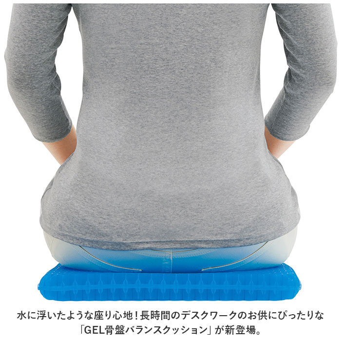 BACKYARD FAMILY「骨盤 クッション カバー付き 通販 ゲル ハニカム GEL ジェルクッション デスクワーク」|その他|
