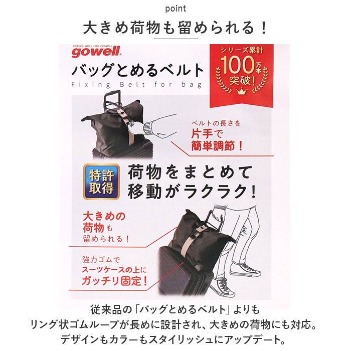 BACKYARD FAMILY「gowell ゴーウェル ベルト 通販 バッグとめるベルト 荷物が落ちない 荷物固定 荷物 固定」|その他|