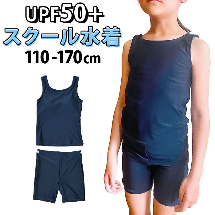BACKYARD FAMILY「スクール水着 セパレート スパッツ 通販 水着 スイムウェア 女の子 女児 子供水着 キッズ」|スポーツ|
