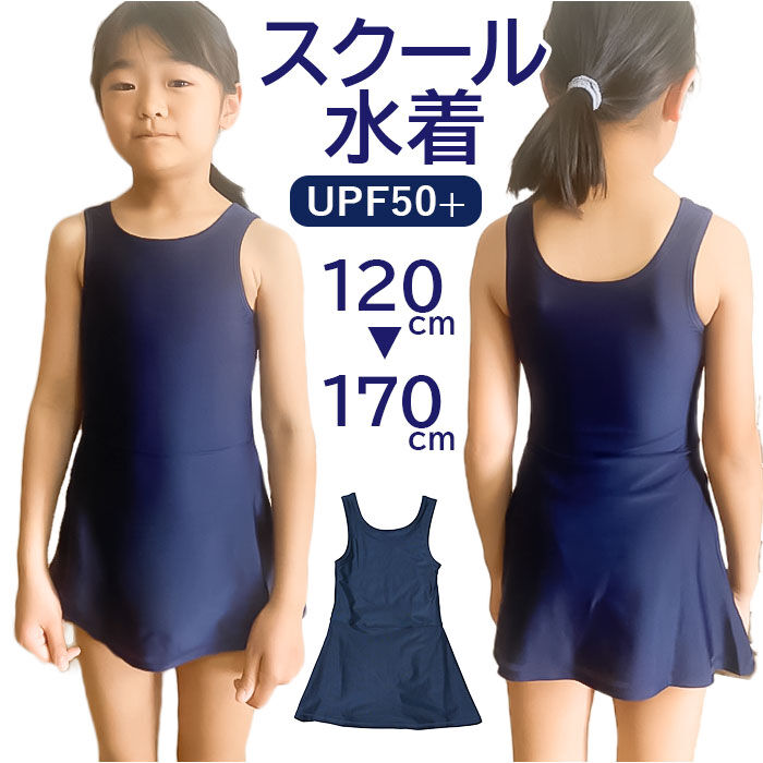 BACKYARD FAMILY「スクール水着 ワンピース 通販 水着 チュニック スイムウェア 女の子 女児 キッズ ジュニア」|スポーツ|