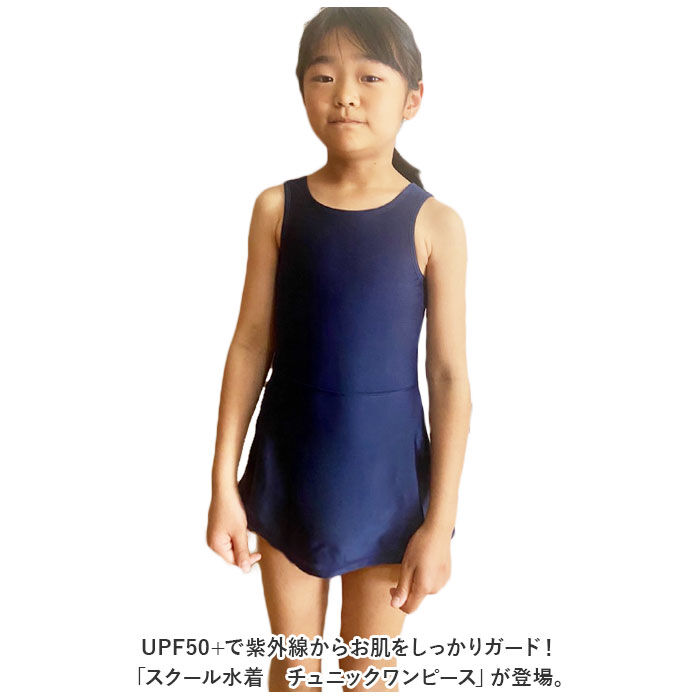 BACKYARD FAMILY「スクール水着 ワンピース 通販 水着 チュニック スイムウェア 女の子 女児 キッズ ジュニア」|スポーツ|