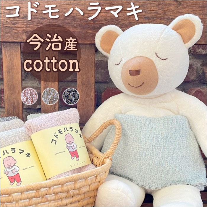 BACKYARD FAMILY「腹巻き キッズ 通販 子供腹巻 はらまき 腹巻 ベビー コドモハラマキ 赤ちゃん ヘアーバンド」|その他ベビーウェア|