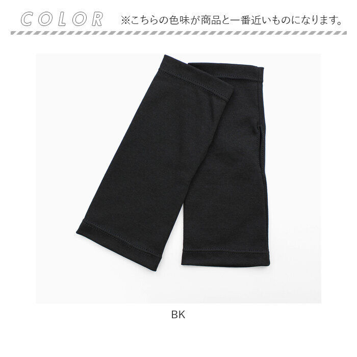 BACKYARD FAMILY「UV手袋 指なし 通販 レディース kuroda クロダ WOMEN ORGANIC COTTON」|手袋|