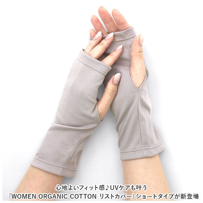 BACKYARD FAMILY「UV手袋 指なし 通販 レディース kuroda クロダ WOMEN ORGANIC COTTON」|手袋|