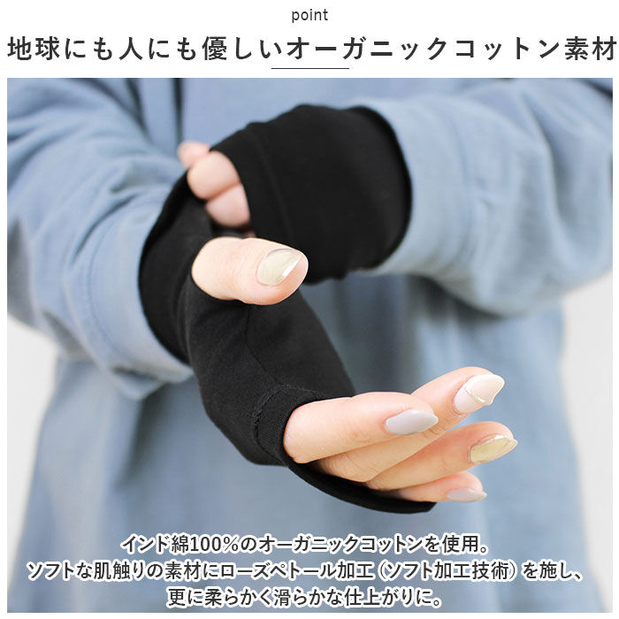 BACKYARD FAMILY「UV手袋 指なし 通販 レディース kuroda クロダ WOMEN ORGANIC COTTON」|手袋|