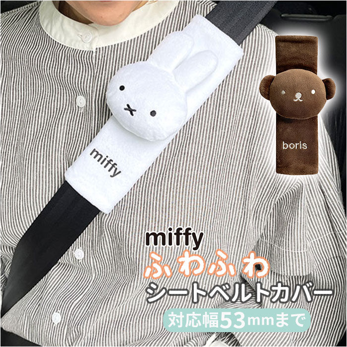BACKYARD FAMILY「キャラクター シートベルトカバー カー用品 通販 クッション シートベルトパッド シートベルト」|その他|