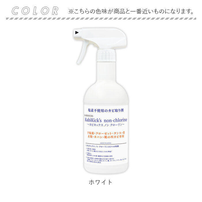 BACKYARD FAMILY「カビ取り剤 カビキックスノンクロ―リン 通販 KABIKICKS スプレー カビ 液体スプレー」|その他|
