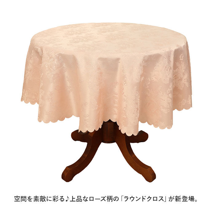 BACKYARD FAMILY「テーブルクロス 円形 撥水 通販 マルチクロス ラウンド テーブルカバー 150cm 食卓カバー」|その他|