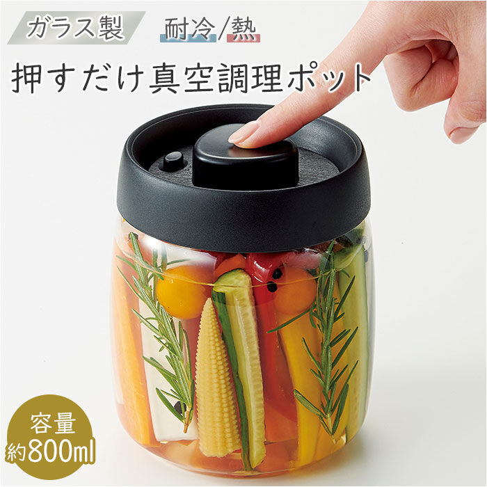 BACKYARD FAMILY「ガラス 保存容器 密閉 通販 800ml キャニスター 真空保存容器 ガラス容器 保存瓶」|食器・キッチングッズ|