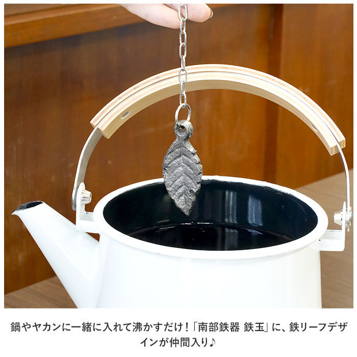 BACKYARD FAMILY「南部鉄器 鉄玉 鉄リーフ 通販 鉄玉子 鉄たまご 鉄分 鉄分補給 炊飯器 おしゃれ 池永鉄工 白湯」|食器・キッチングッズ|