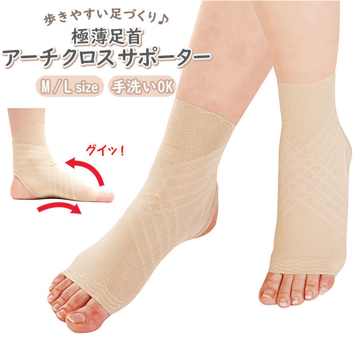 BACKYARD FAMILY「サポーター 足首 通販 足首用 2個セット アキレス腱 極薄足首アーチクロスサポーター」|その他|