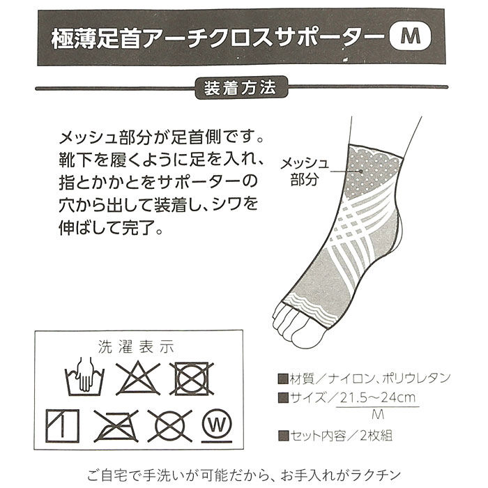 BACKYARD FAMILY「サポーター 足首 通販 足首用 2個セット アキレス腱 極薄足首アーチクロスサポーター」|その他|