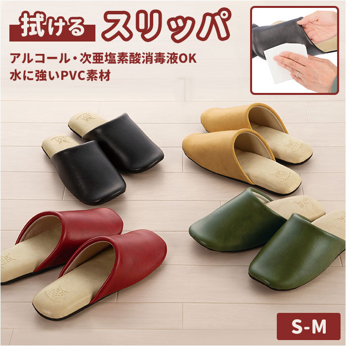 BACKYARD FAMILY「クリアセゾン CLEARSAISON スリッパ 拭ける 通販 アルコール アルコール消毒 S M」|ルームシューズ|
