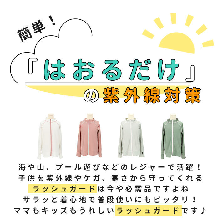 BACKYARD FAMILY「ラッシュガード キッズ 長袖 通販 無地 シンプル パーカー 夏 ジップアップ 110-120cm」|スポーツ|