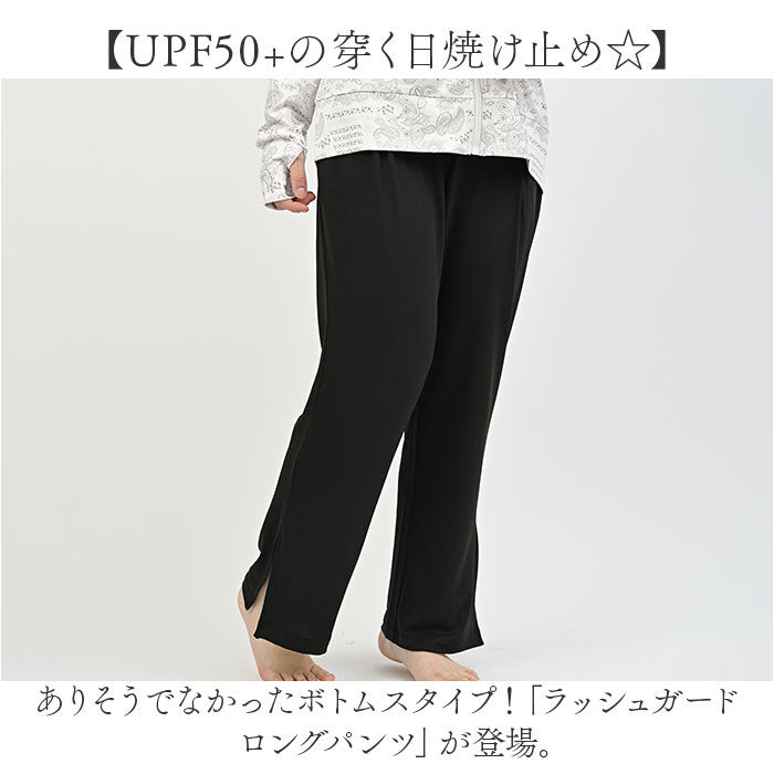 BACKYARD FAMILY「ラッシュガード ロングパンツ レディース 通販 長ズボン ズボン パンツ 水陸両用 紫外線対策」|スポーツ|