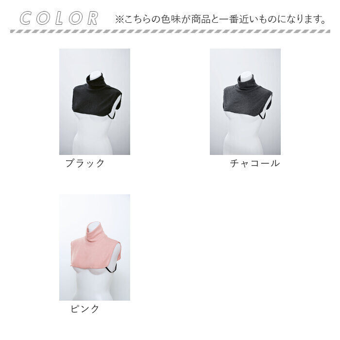 BACKYARD FAMILY「ネックカバー タートル 通販 つけ襟 タートルネック 付け襟 付けタートル ネックロール」|ストール|