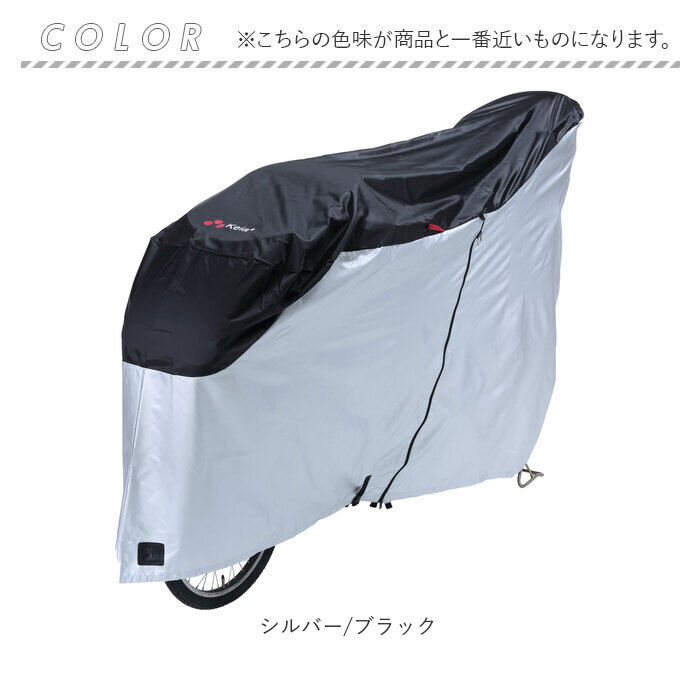 BACKYARD FAMILY「サイクルカバー 子乗せ 通販 自転車カバー サイクル カバー 自転車 ハイバック」|その他|
