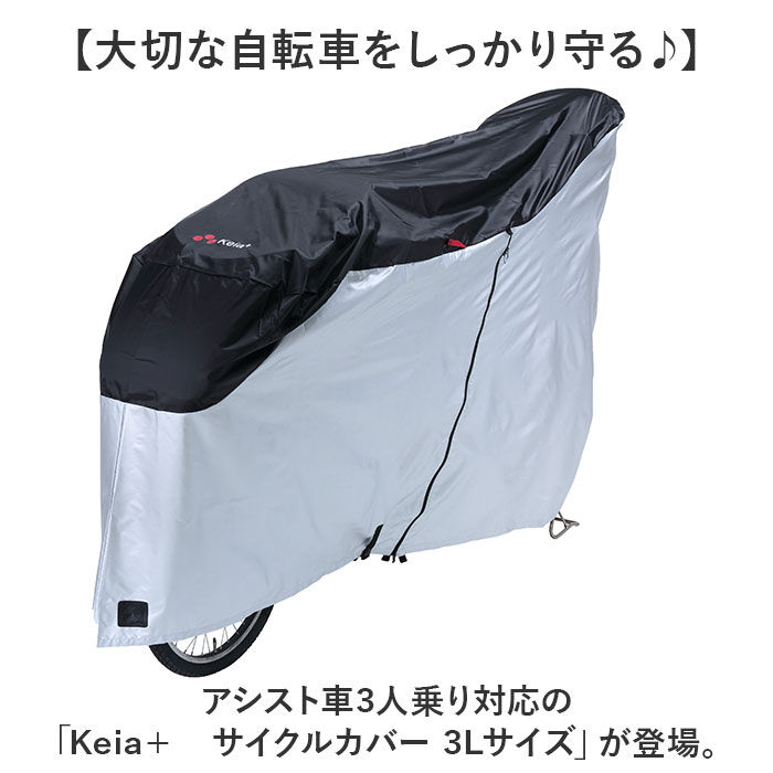 BACKYARD FAMILY「サイクルカバー 子乗せ 通販 自転車カバー サイクル カバー 自転車 ハイバック」|その他|