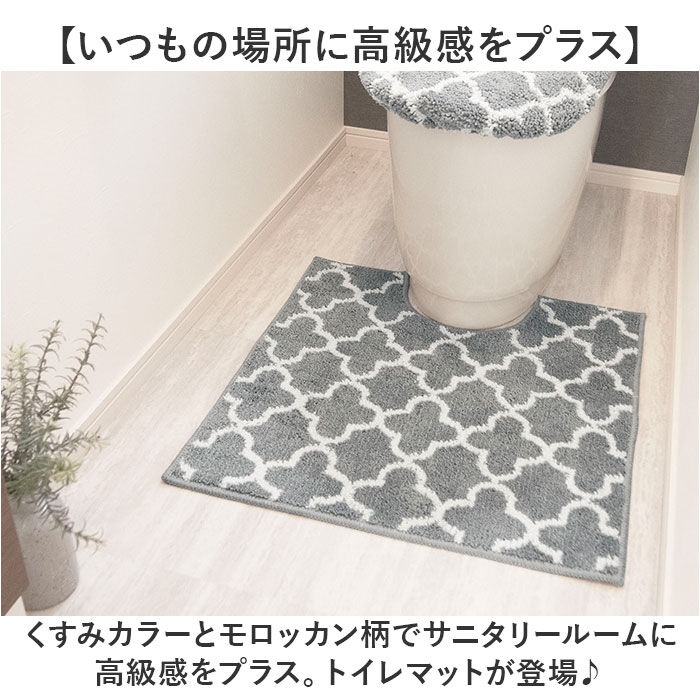 BACKYARD FAMILY「モロッカン トイレマット 通販 トイレ マット 北欧 すべり止め 滑り止め 洗濯可 洗える」|トイレタリー・ランドリーグッズ|