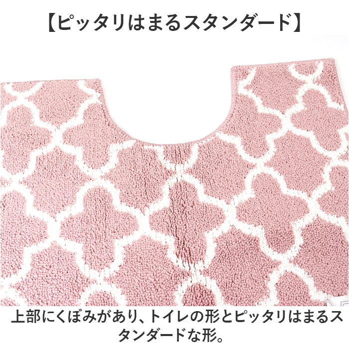 BACKYARD FAMILY「モロッカン トイレマット 通販 トイレ マット 北欧 すべり止め 滑り止め 洗濯可 洗える」|トイレタリー・ランドリーグッズ|