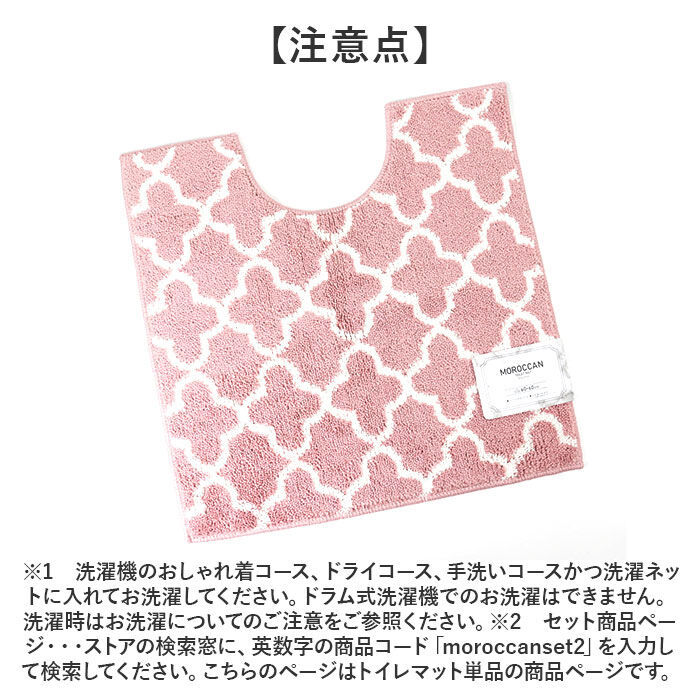 BACKYARD FAMILY「モロッカン トイレマット 通販 トイレ マット 北欧 すべり止め 滑り止め 洗濯可 洗える」|トイレタリー・ランドリーグッズ|